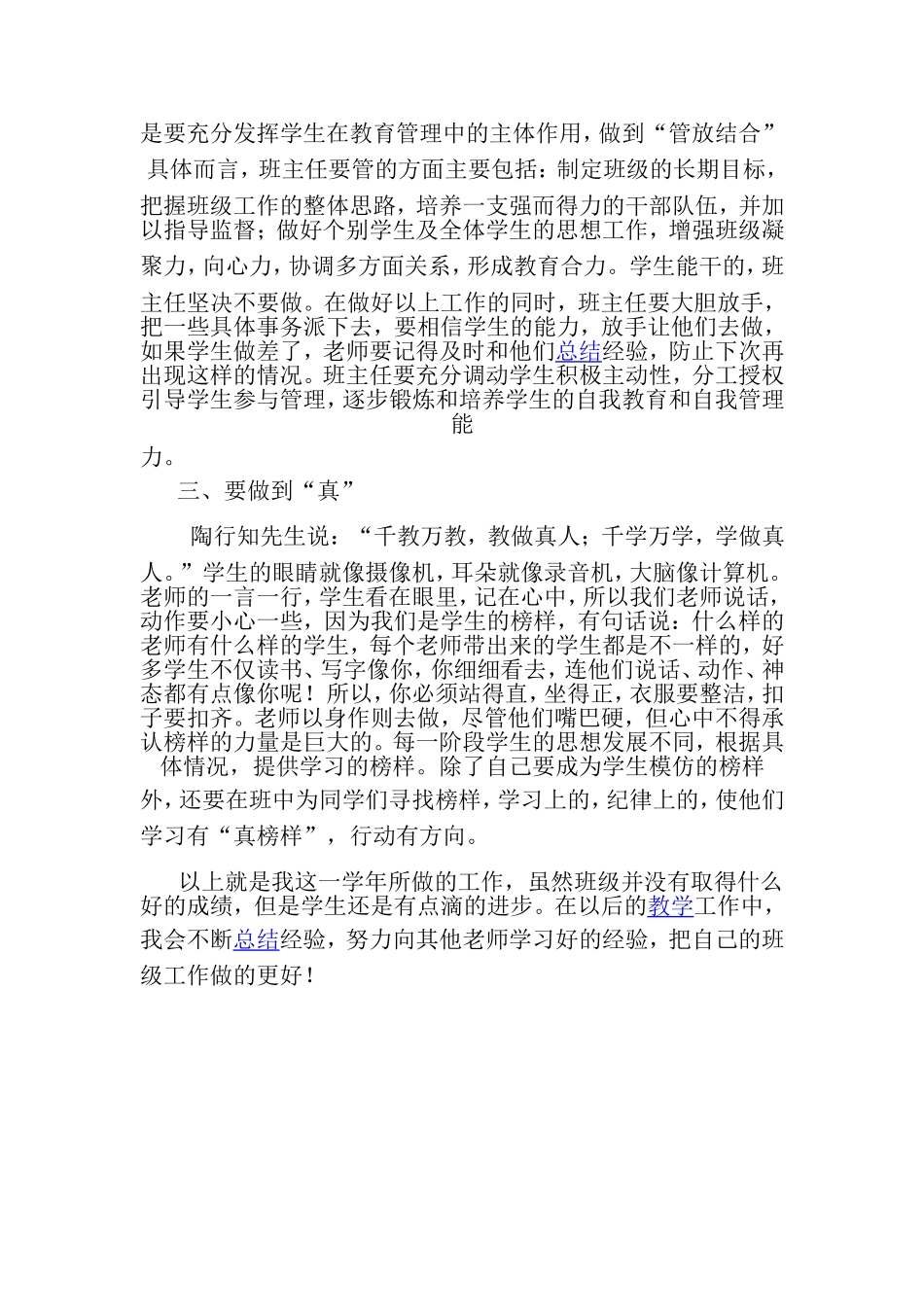 班主任工作经验_第2页