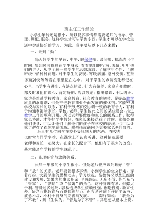 班主任工作经验