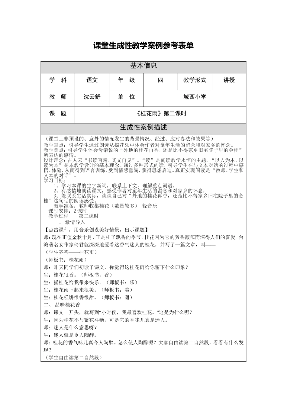 《桂花雨》第二课时（沈云舒）_第1页
