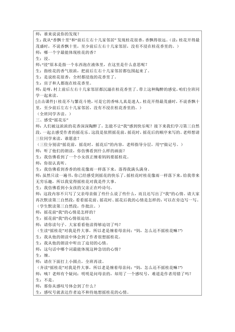 《桂花雨》第二课时（沈云舒）_第2页