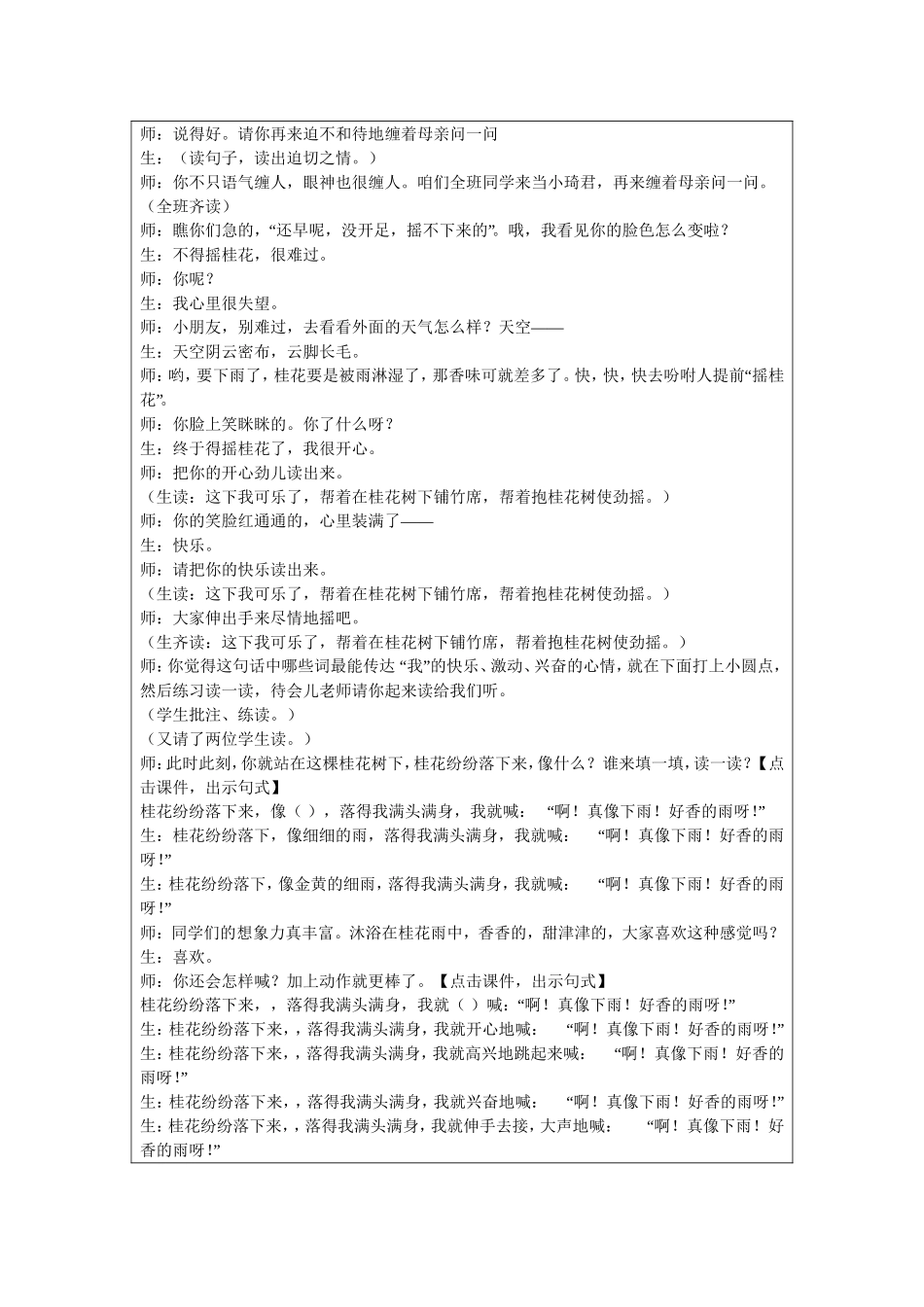 《桂花雨》第二课时（沈云舒）_第3页