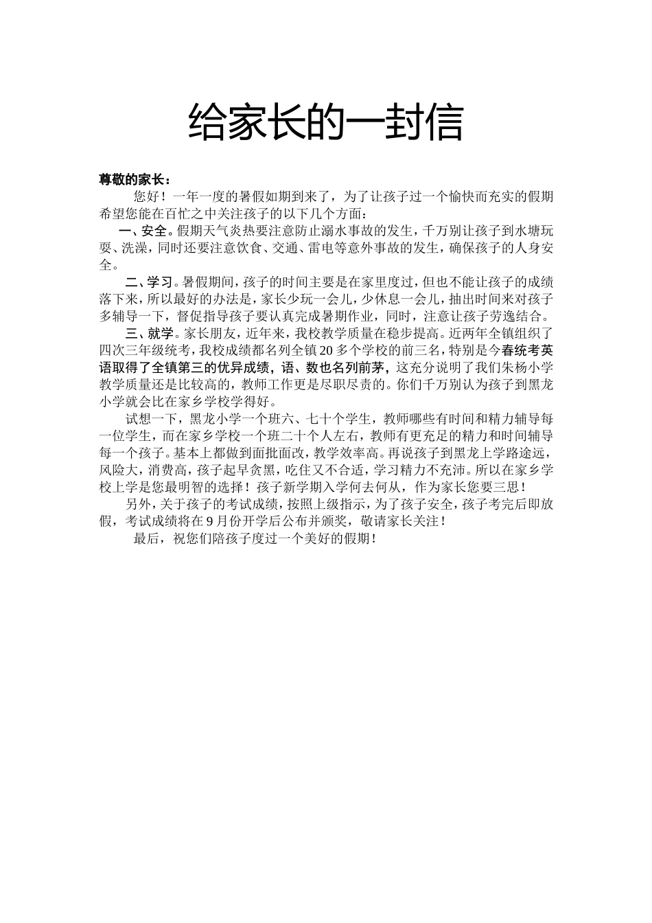 给家长的一封信_第1页