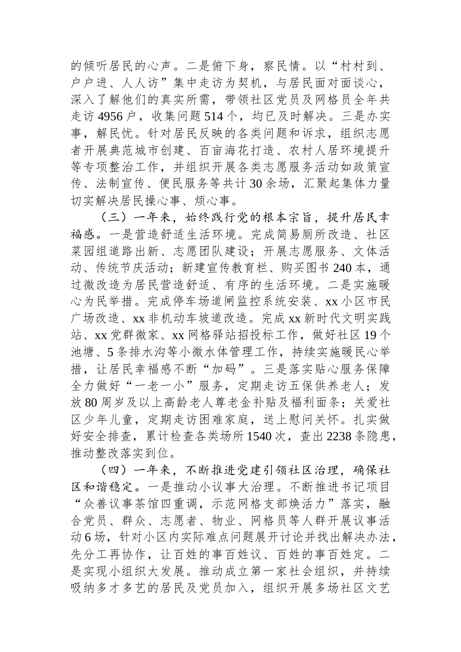 2024年度社区书记抓基层党建述职报告_第2页
