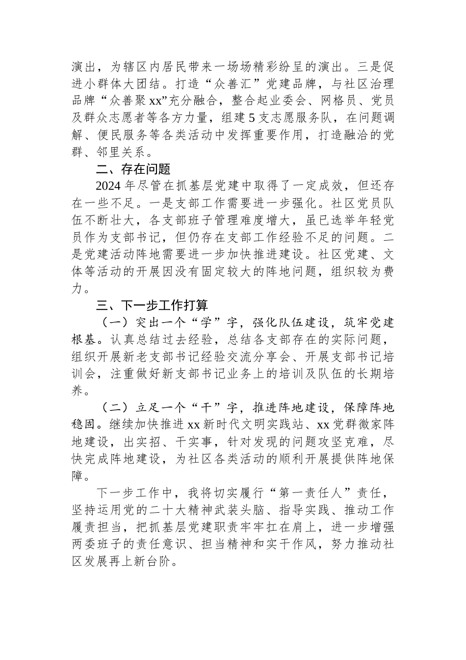 2024年度社区书记抓基层党建述职报告_第3页