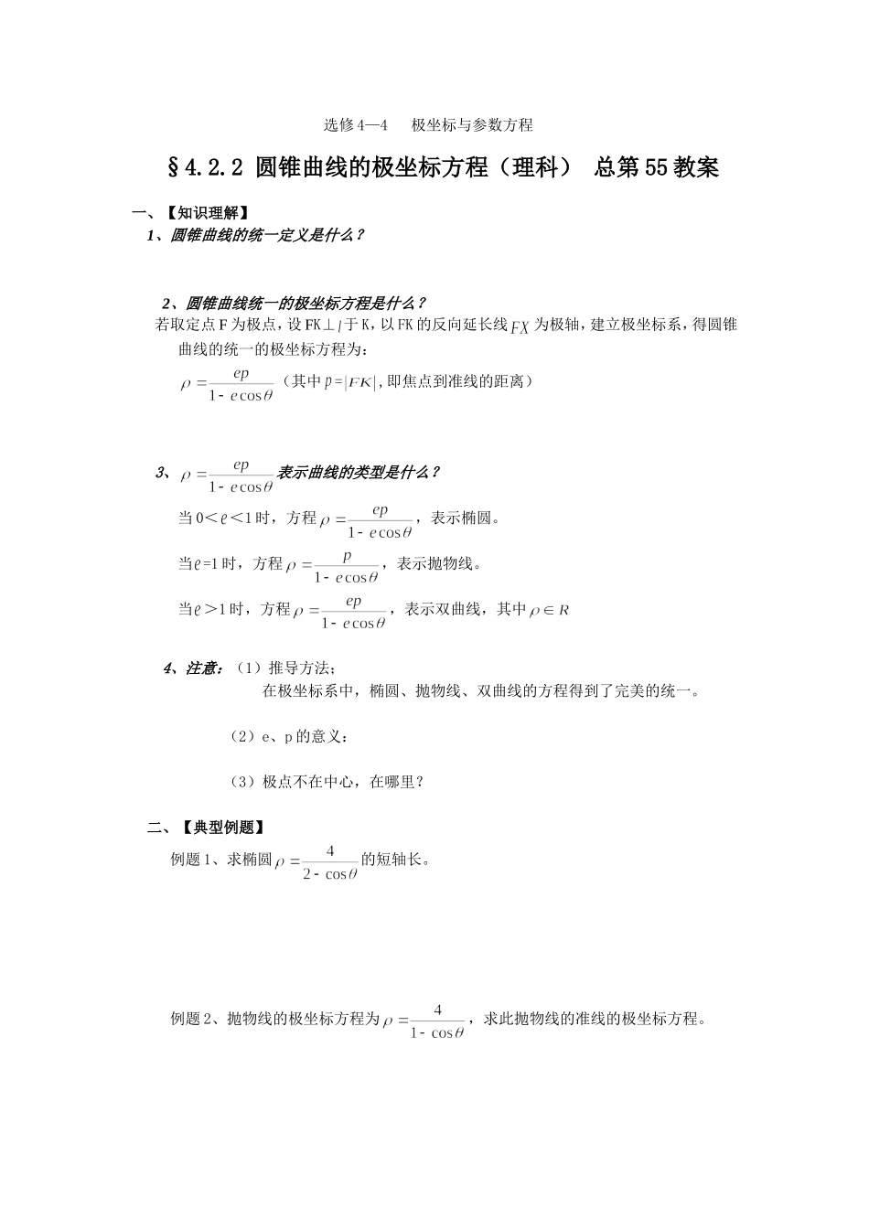 圆锥曲线的极坐标方程_第1页