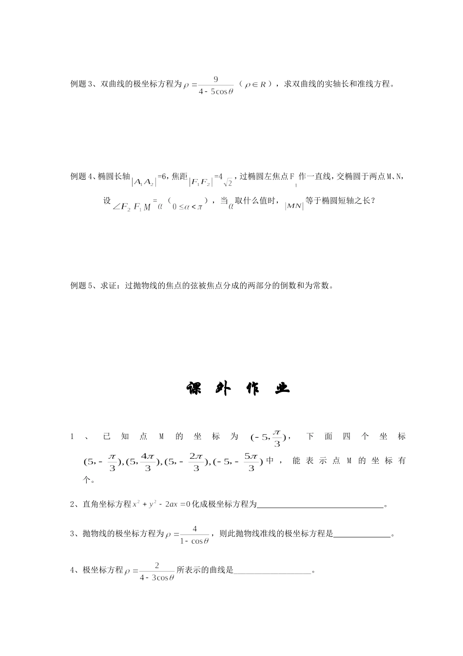 圆锥曲线的极坐标方程_第2页