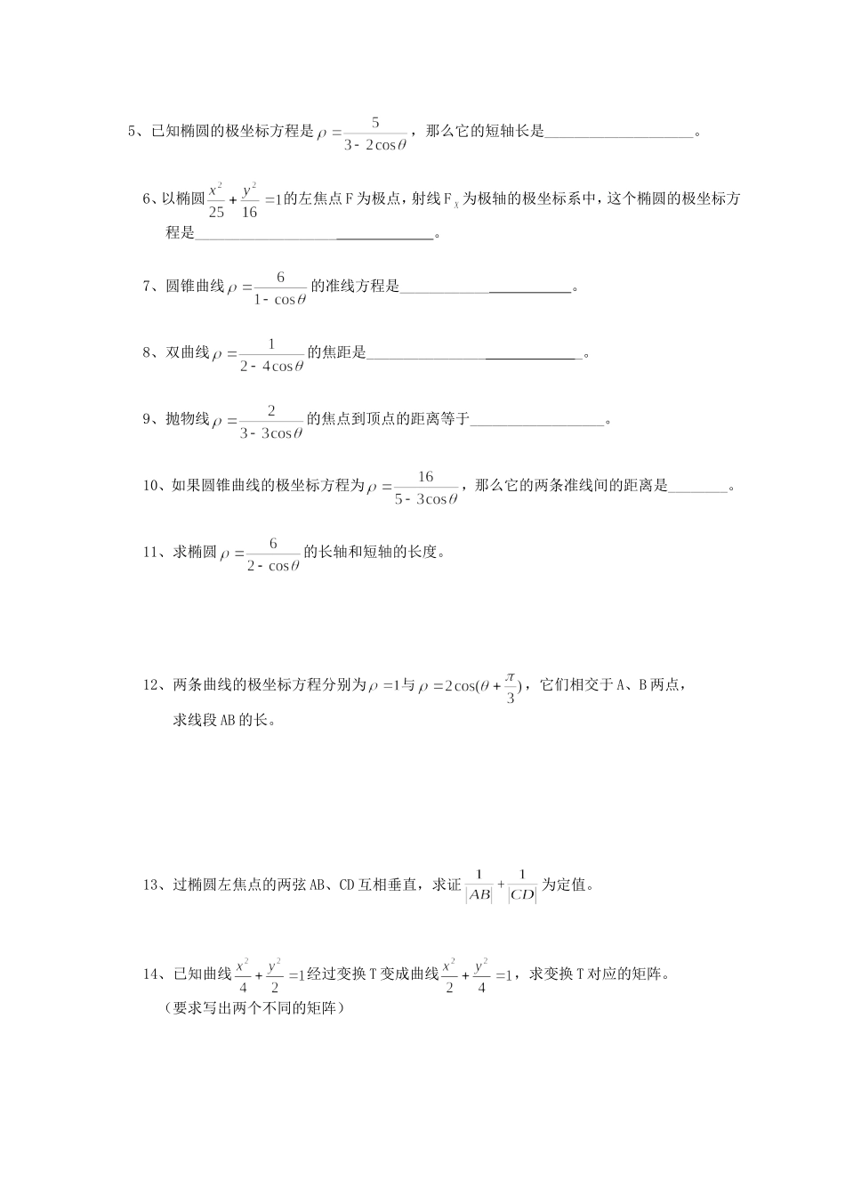 圆锥曲线的极坐标方程_第3页