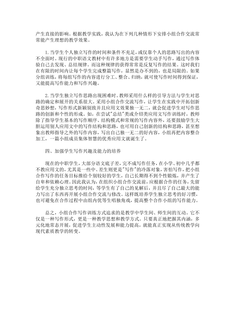 合作写作在应用文教学中的策略运用_第2页