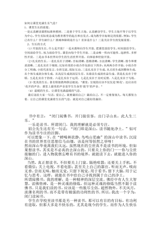 如何让课堂充满生长气息