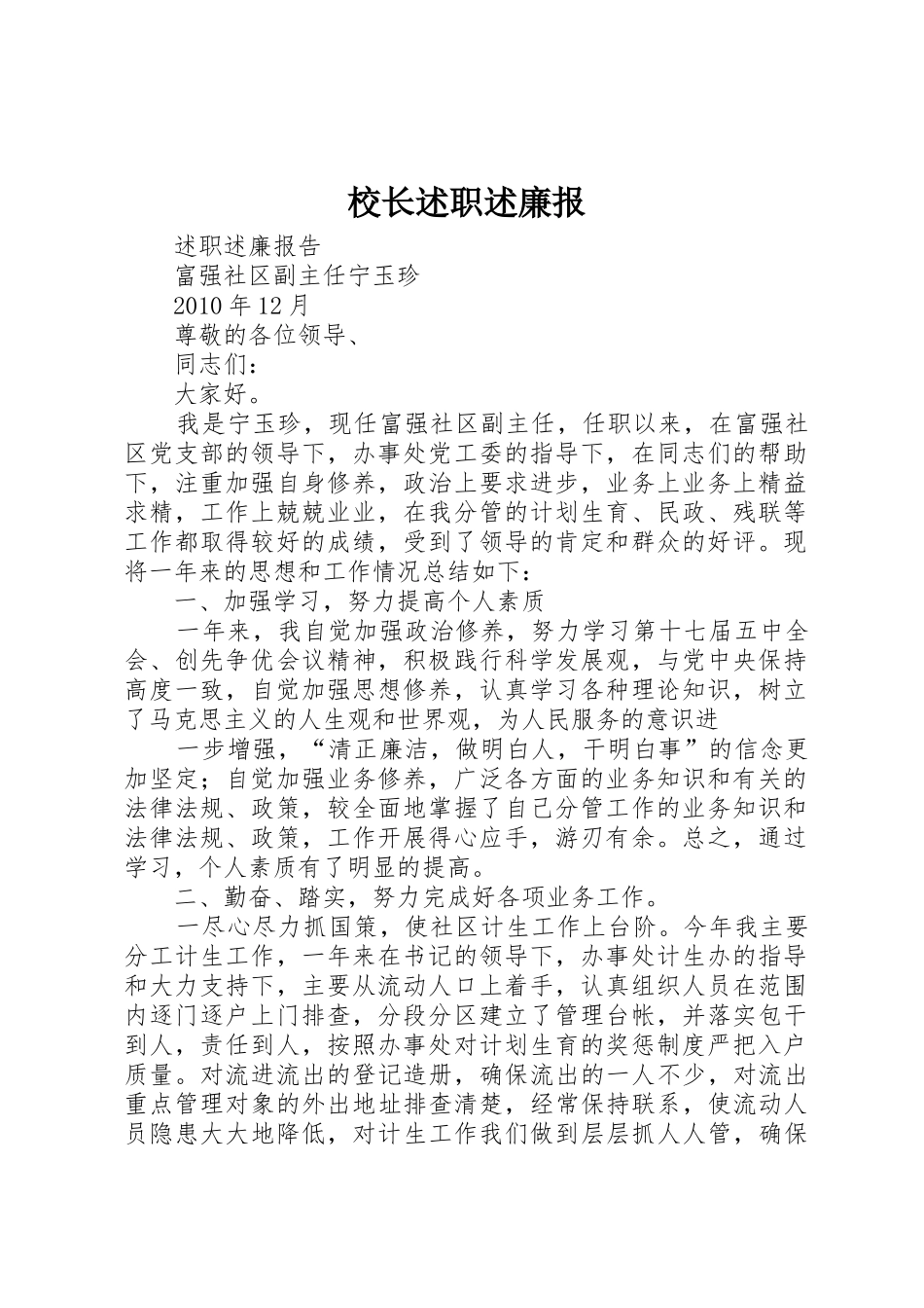 校长述职述廉报_第1页