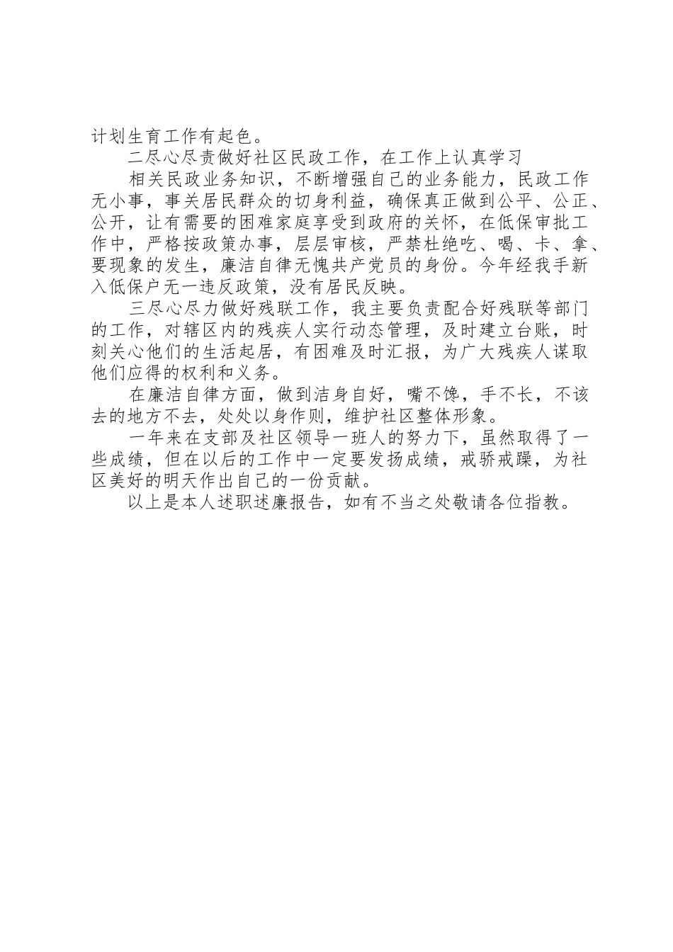 校长述职述廉报_第2页