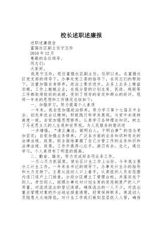 校长述职述廉报