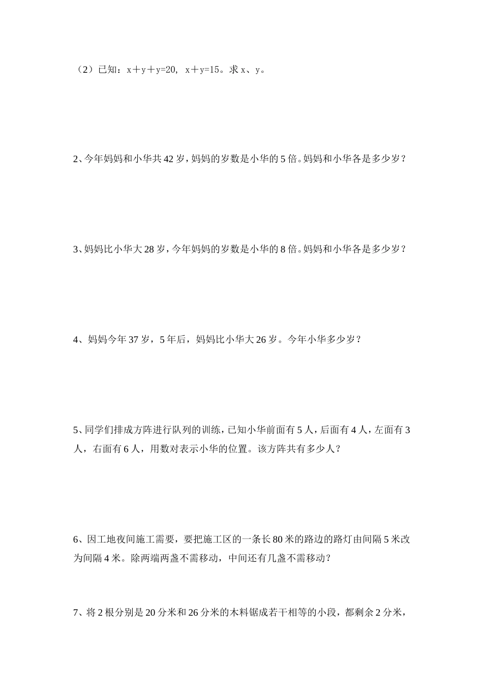 五下暑假作业-提高题_第2页