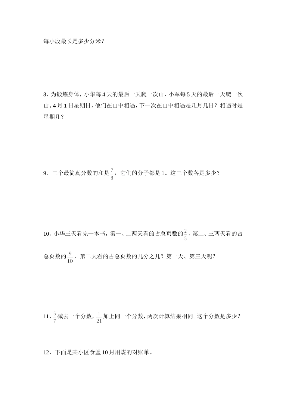 五下暑假作业-提高题_第3页