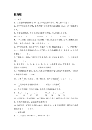 五下暑假作业-提高题