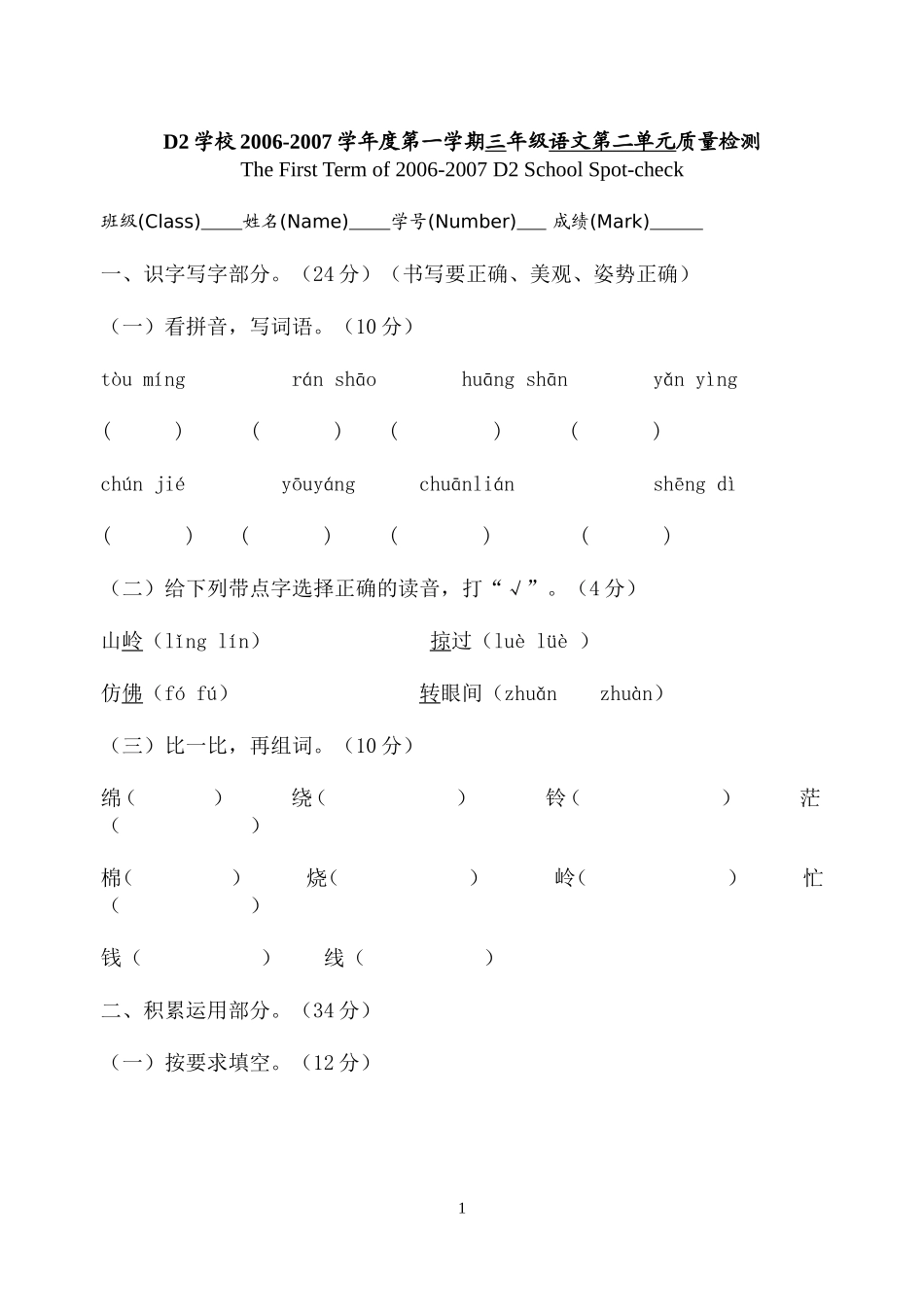 三上第二单元试卷_第1页