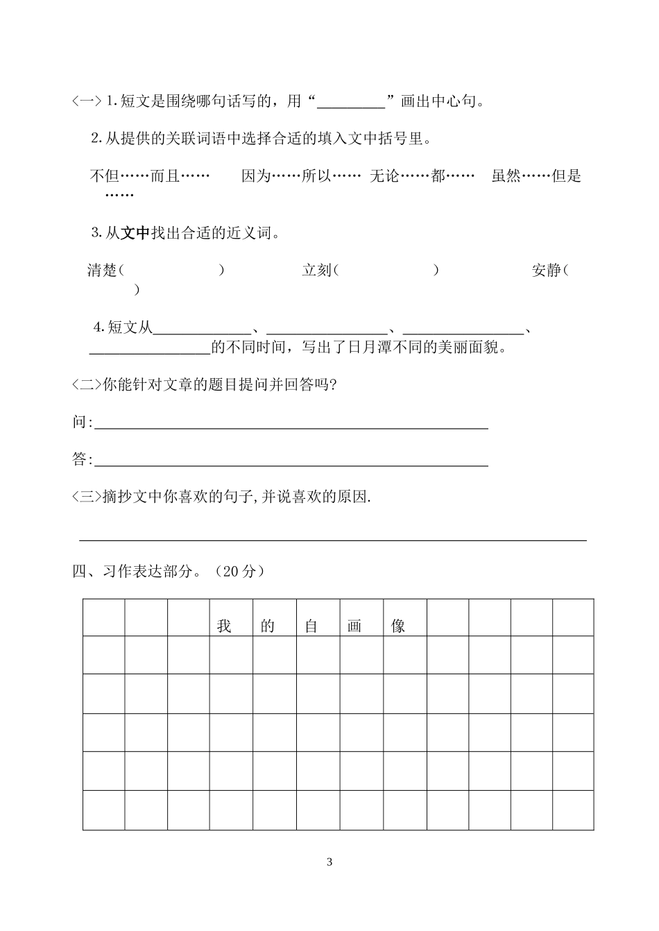 三上第二单元试卷_第3页