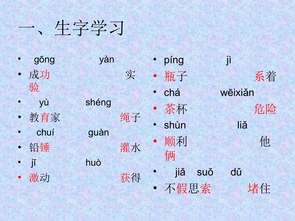 《一次成功的实验》自学材料_第2页