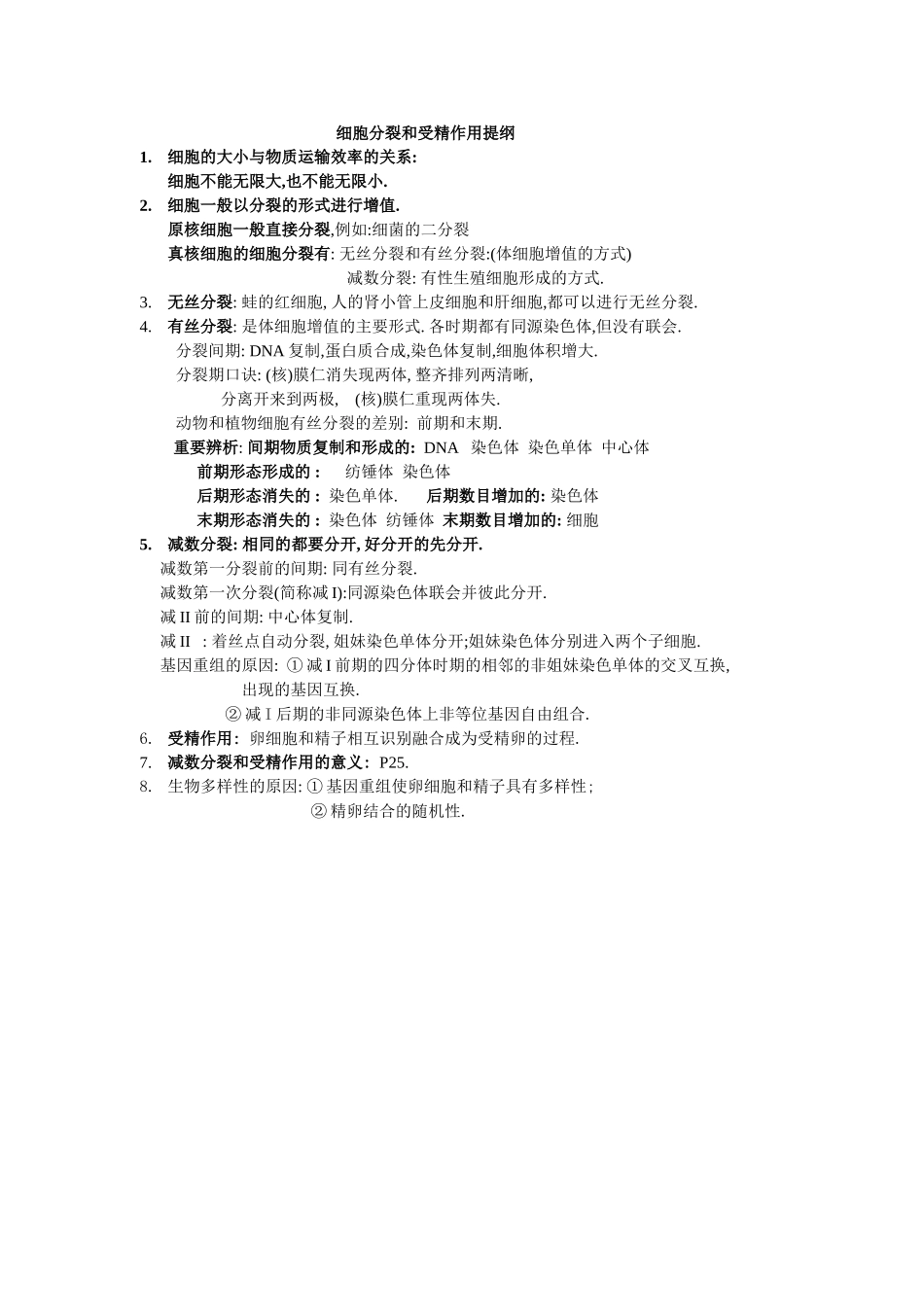 细胞分裂和受精作用提纲_第1页