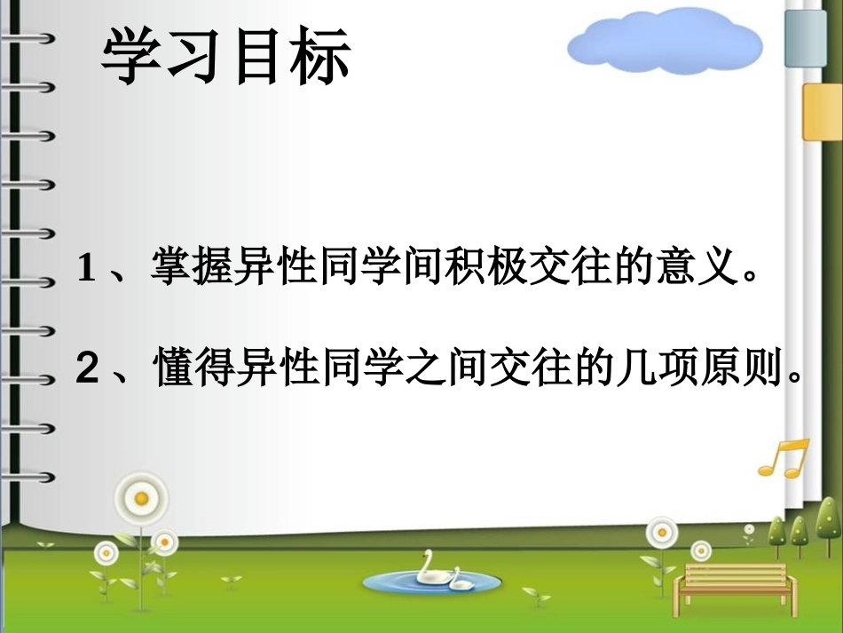 男生女生第一课时_第2页