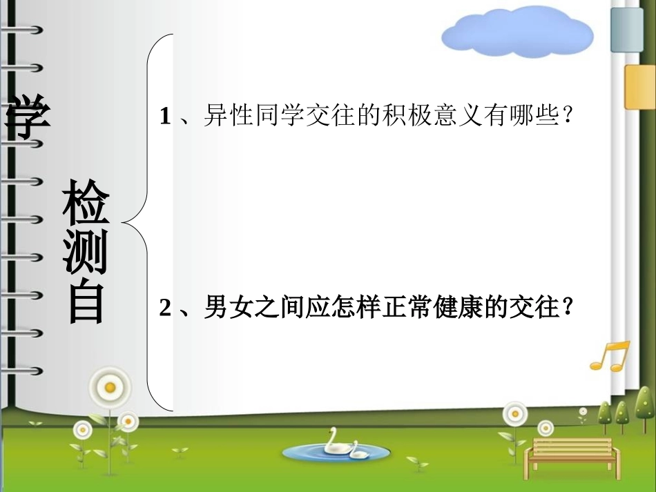 男生女生第一课时_第3页