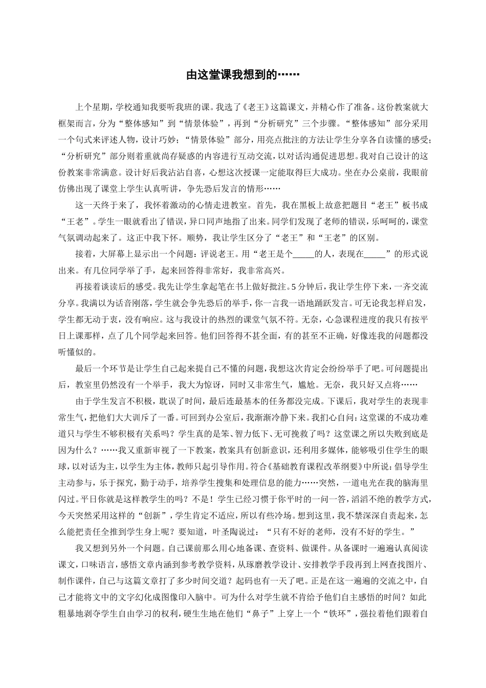 由这堂课我想到的_第1页