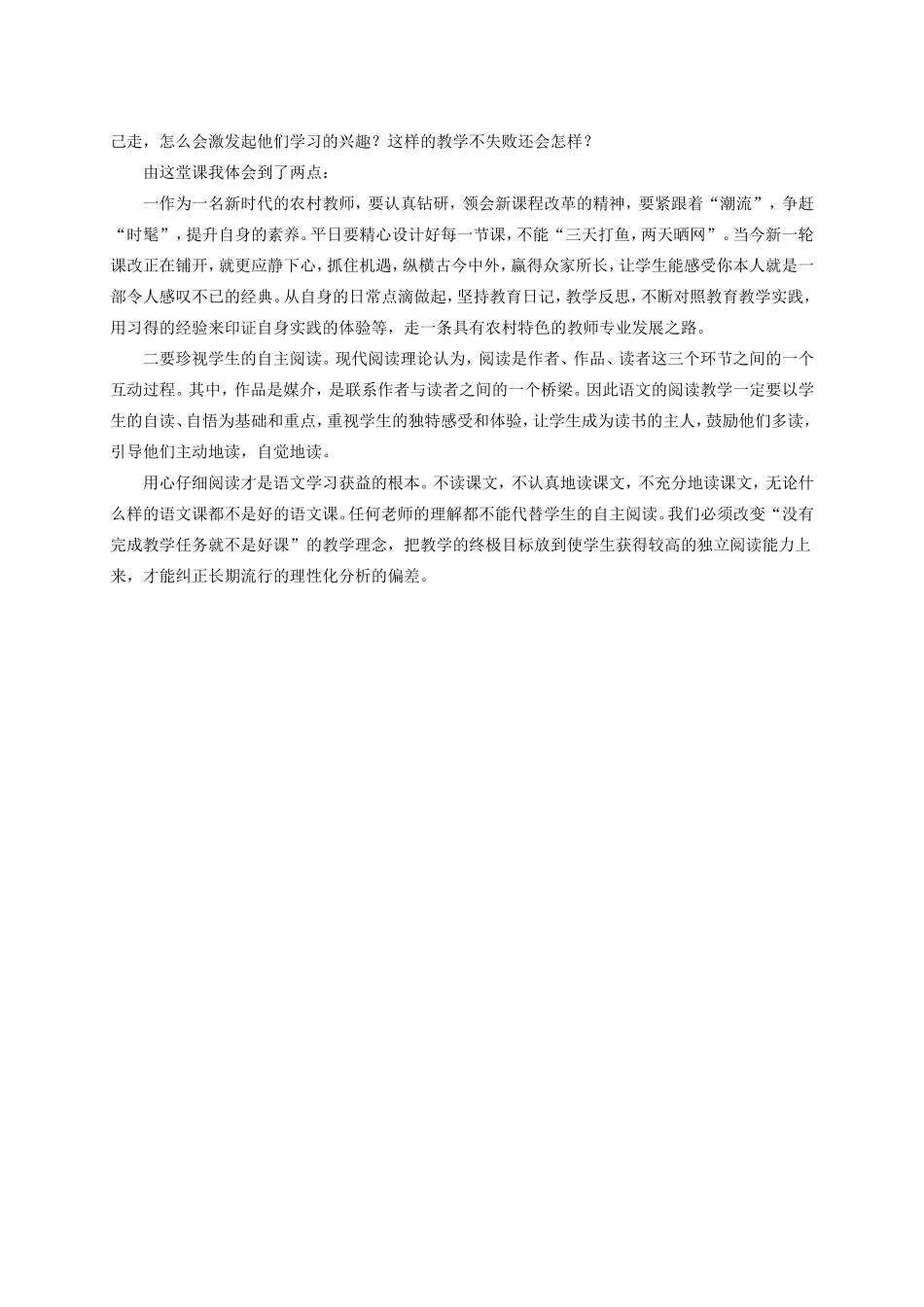 由这堂课我想到的_第2页