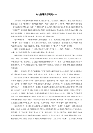 由这堂课我想到的