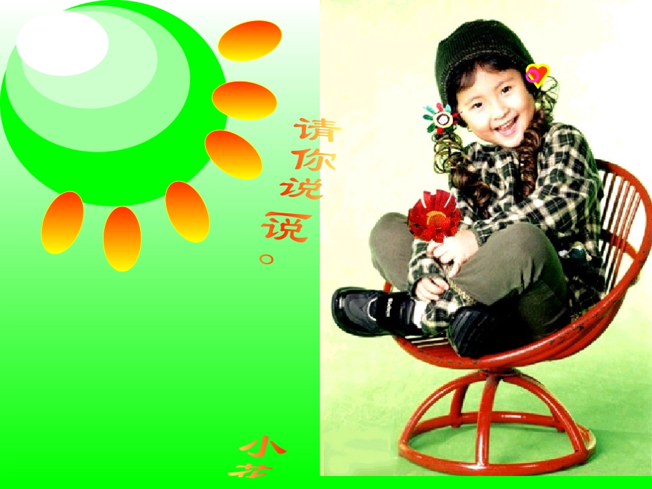 二年级上册《小花饰》课件_第2页