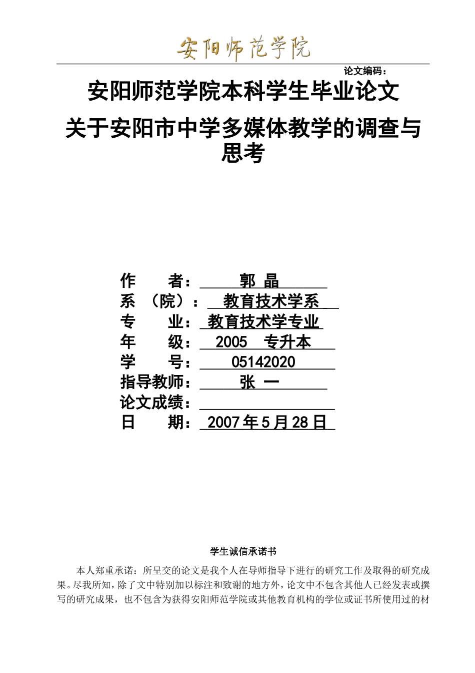 关于安阳市中学多媒体教学的调查与思考_第1页