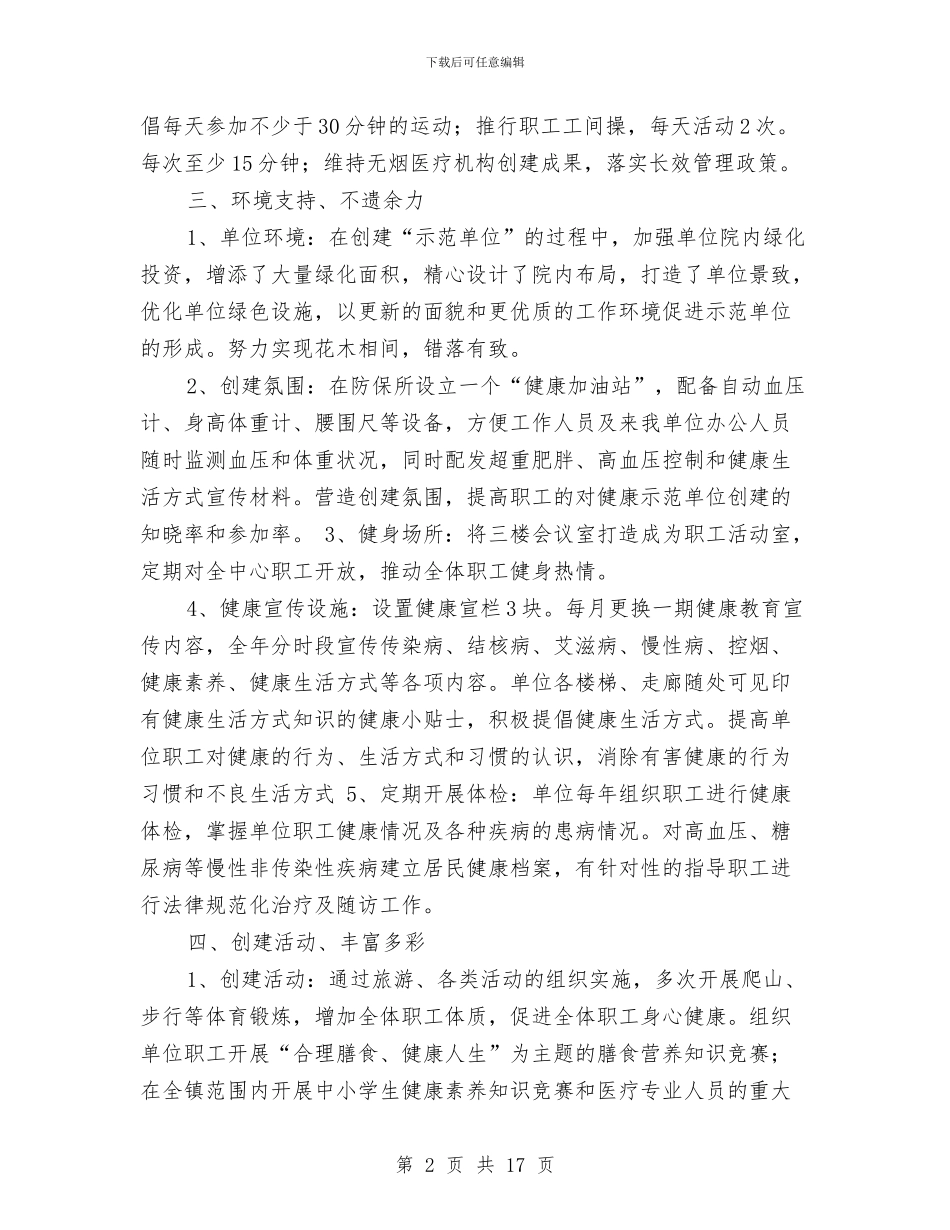 创建“健康生活方式行动示范单位”总结与创建“共产党员服务城”活动动员会议讲话稿汇编_第2页