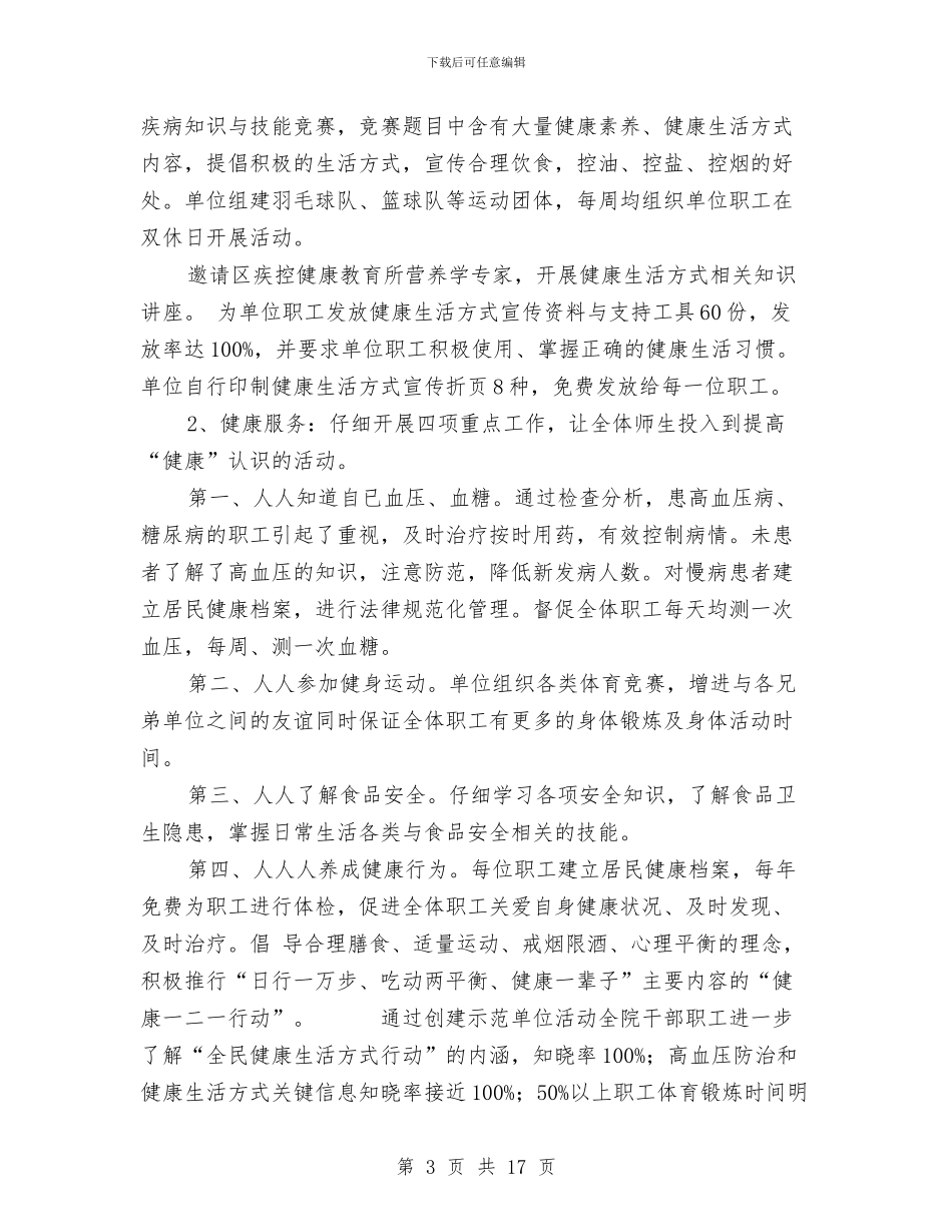 创建“健康生活方式行动示范单位”总结与创建“共产党员服务城”活动动员会议讲话稿汇编_第3页