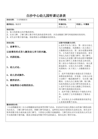 小动物搬新房（大班）