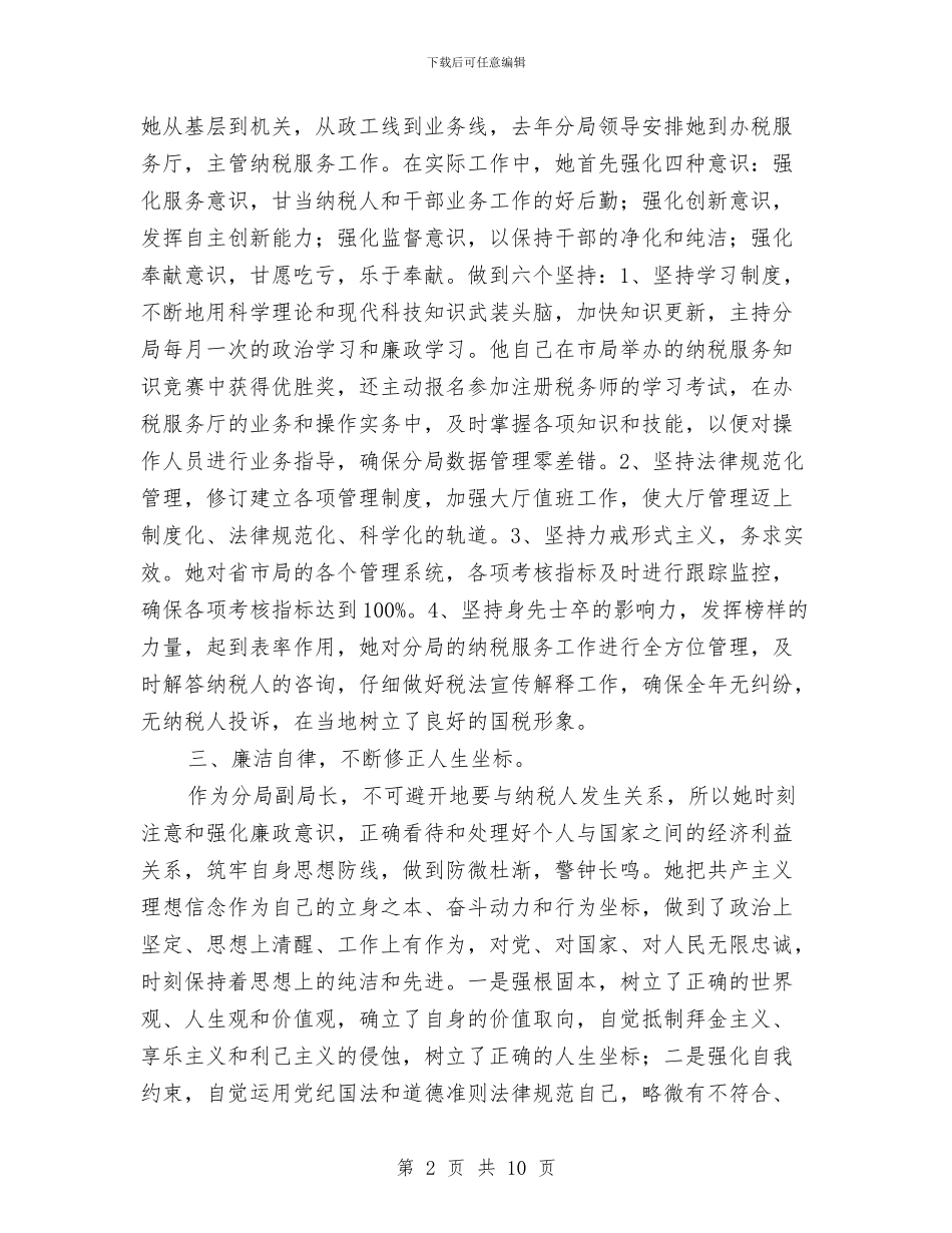 创建“党员先锋岗”个人工作总结与创建“共产党员服务城”活动动员会议讲话稿汇编_第2页