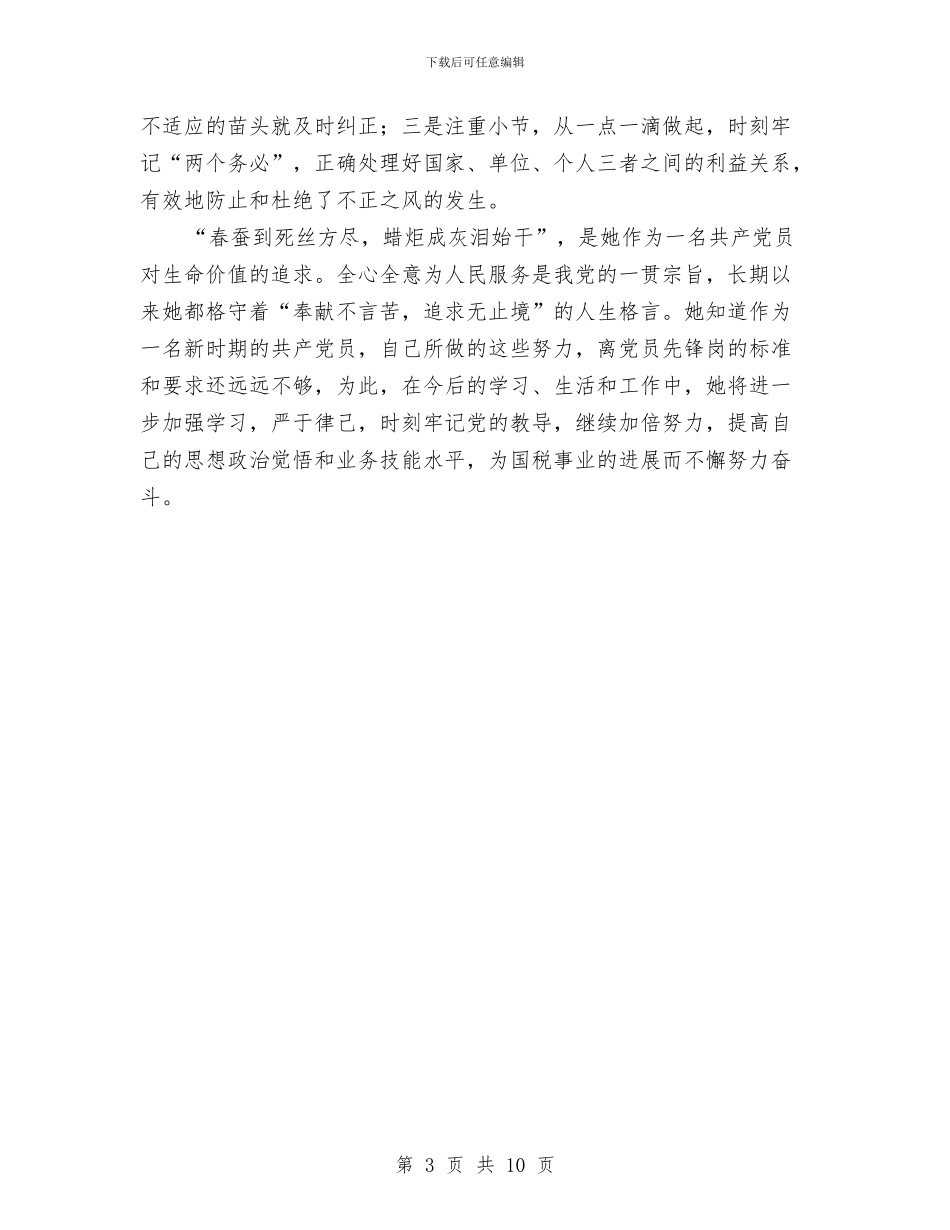创建“党员先锋岗”个人工作总结与创建“共产党员服务城”活动动员会议讲话稿汇编_第3页