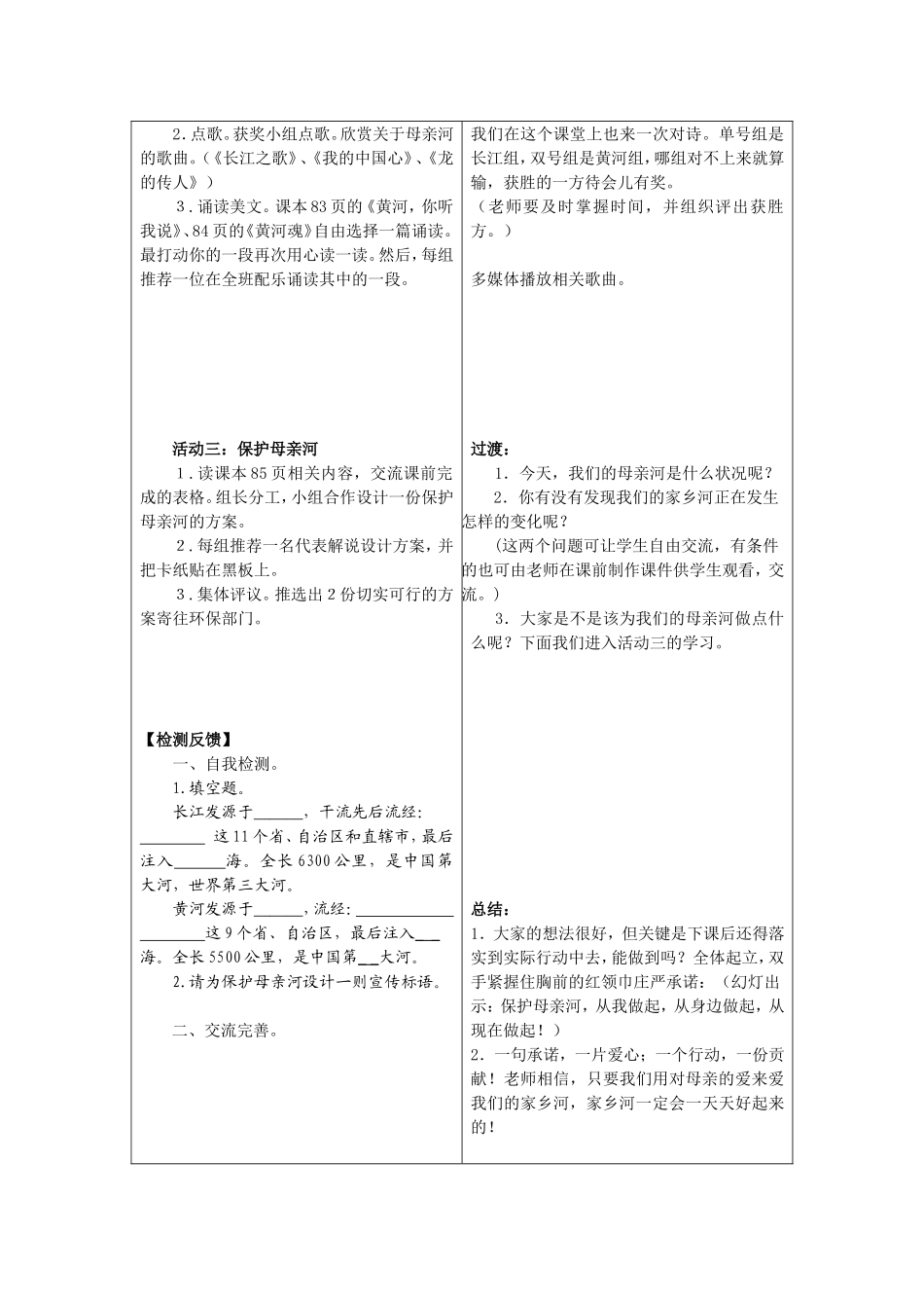 社会（综合）《让我们来寻根》——为什么是母亲河实施案例_第2页