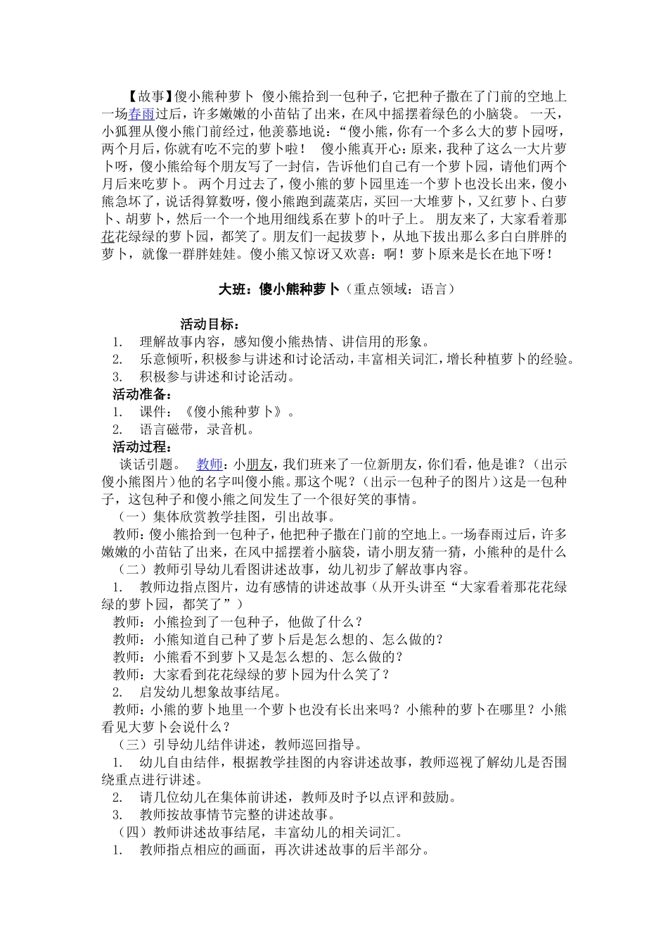 傻小熊种萝卜_第1页