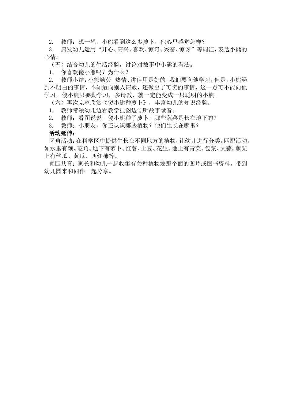 傻小熊种萝卜_第2页