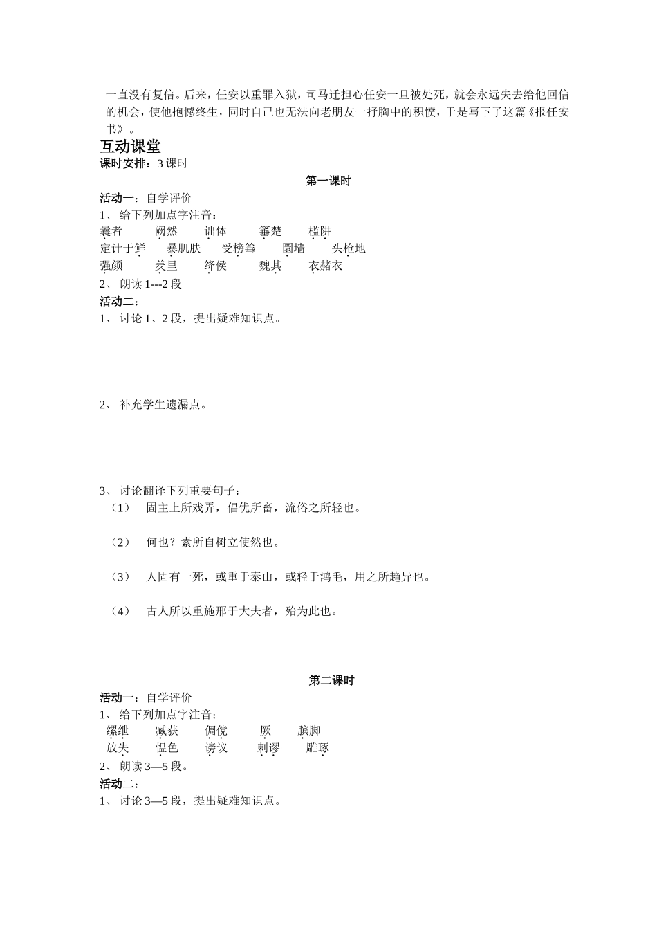 报任安书活动单_第2页