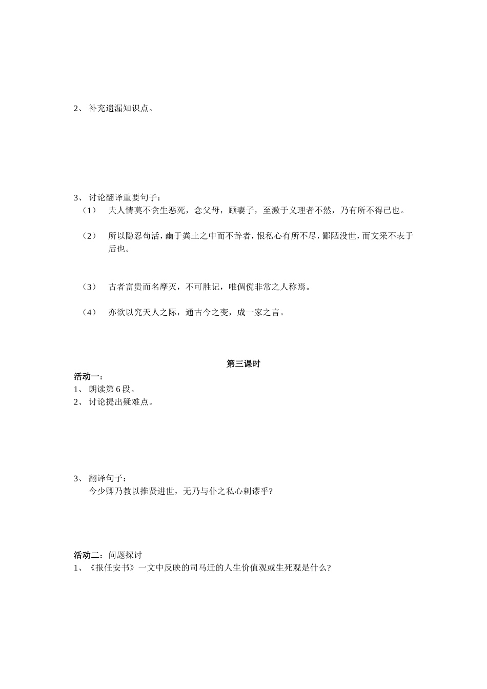 报任安书活动单_第3页