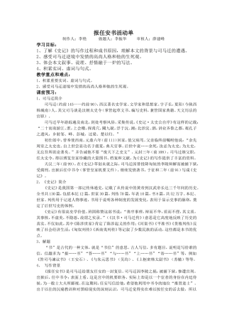 报任安书活动单