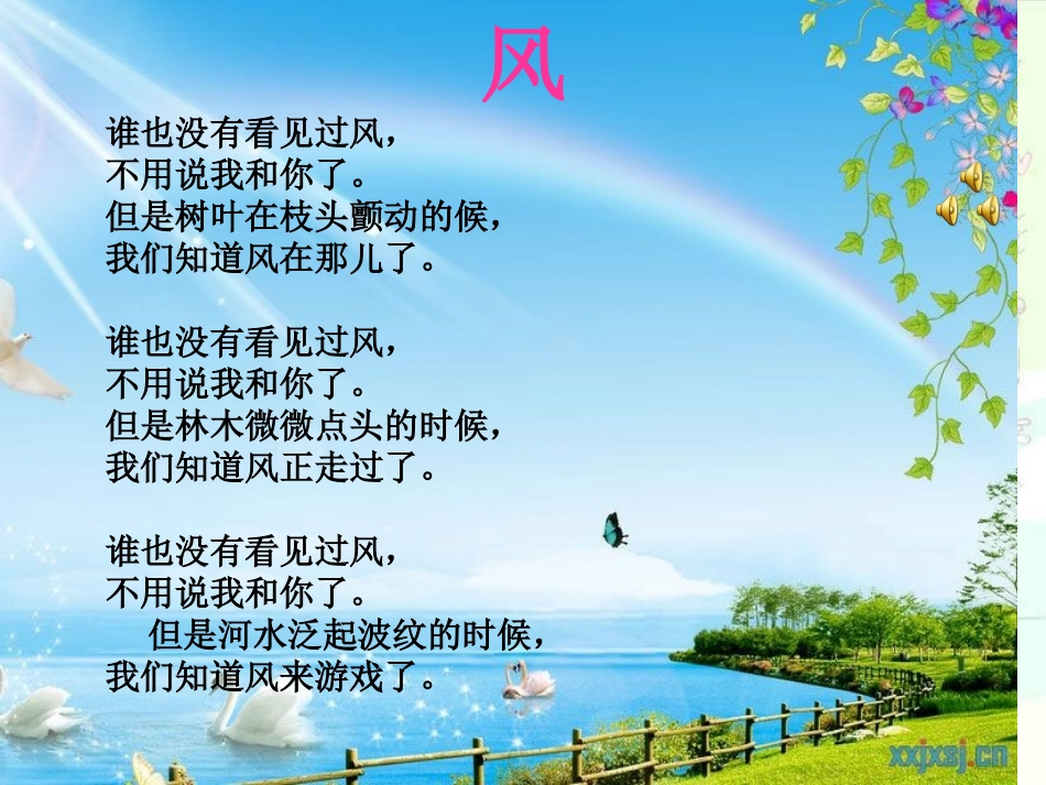 一年级西师版《风》课件_第3页