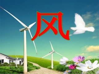一年级西师版《风》课件