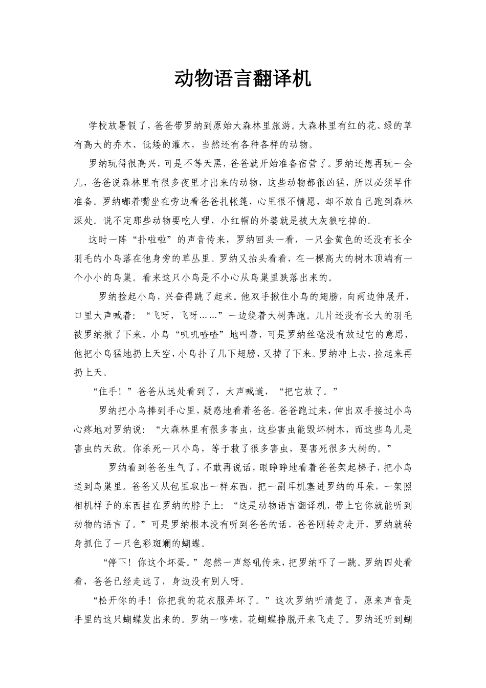 动物语言翻译机_第1页