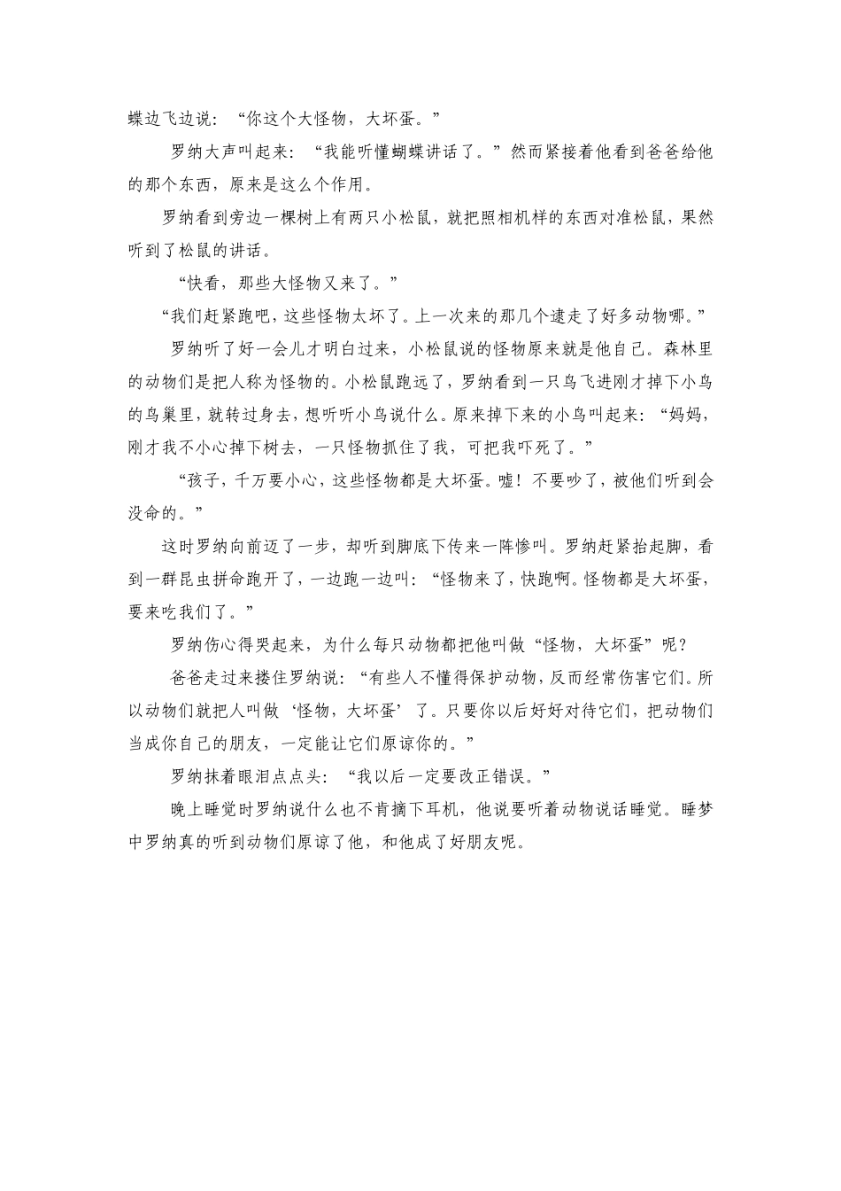 动物语言翻译机_第2页