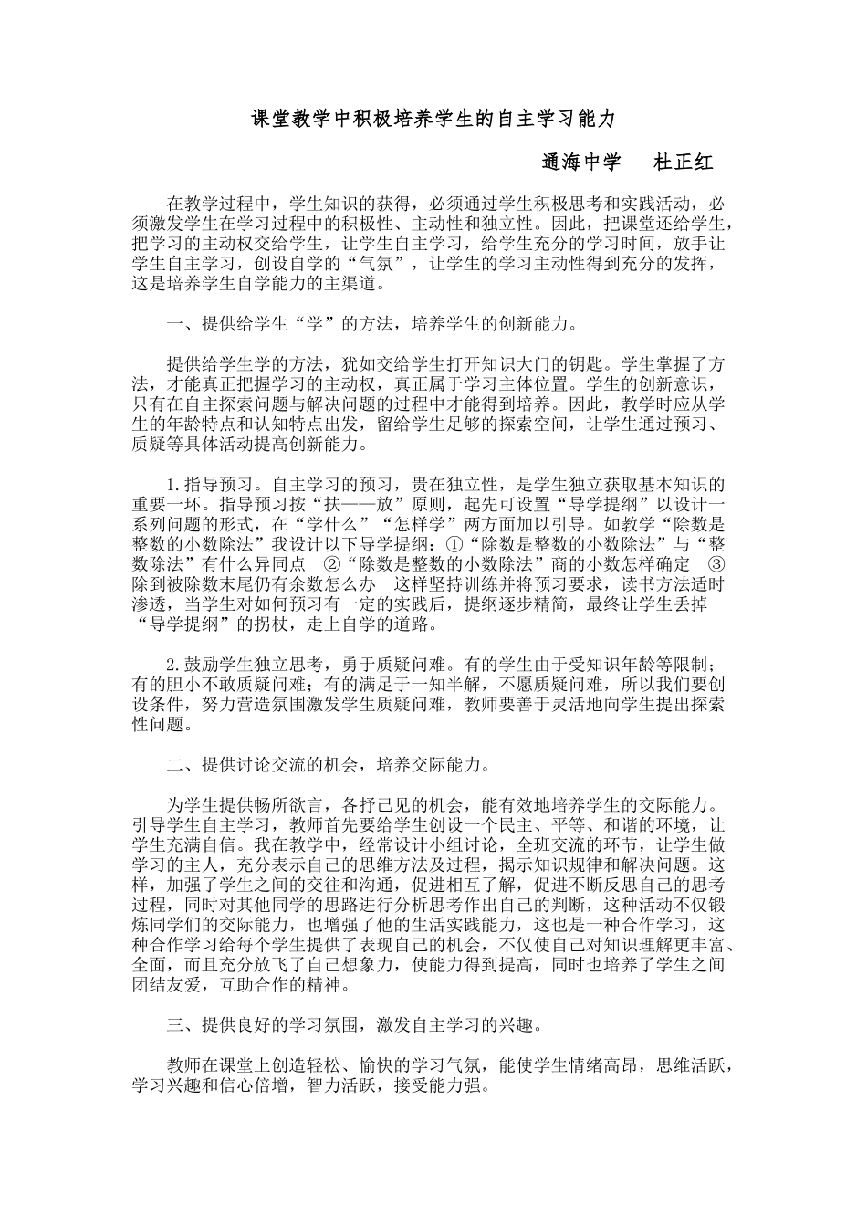 课堂教学中积极培养学生的自主学习能力_第1页
