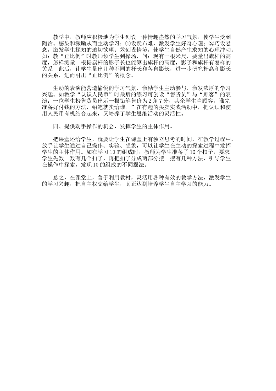 课堂教学中积极培养学生的自主学习能力_第2页
