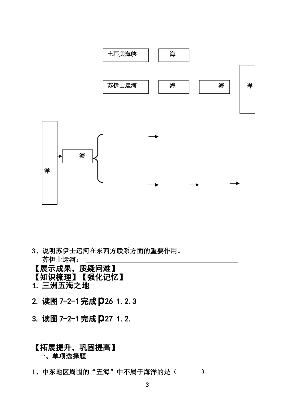 中东导学案hao_第3页