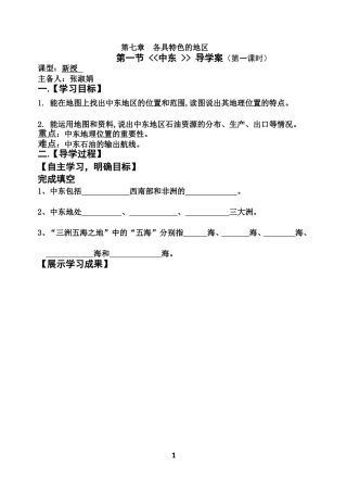 中东导学案hao