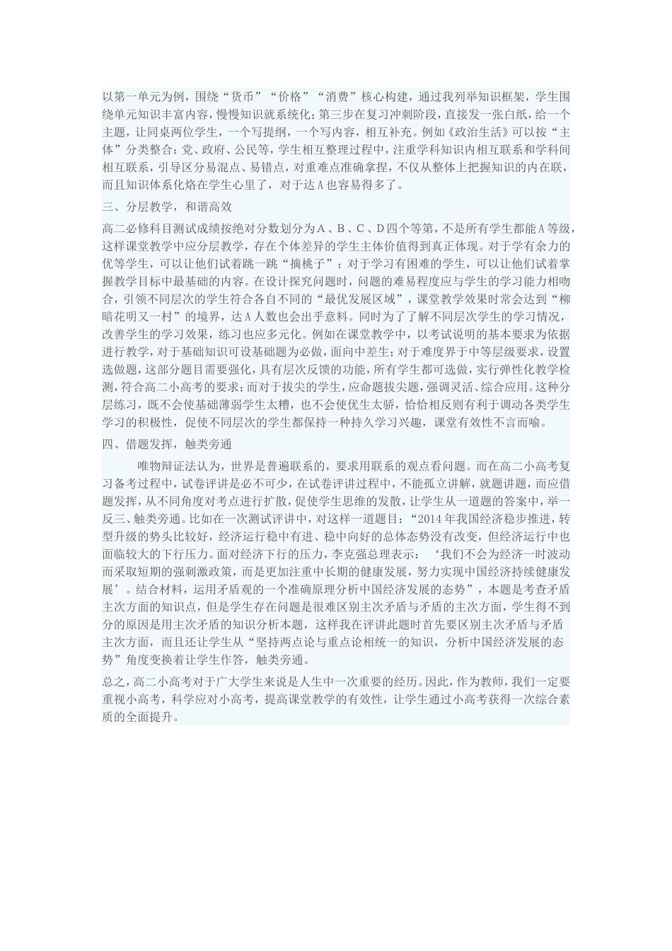 政治小高考复习有效性的策略_第2页